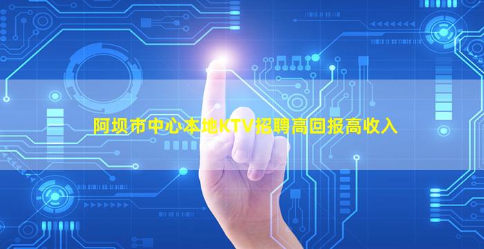 安康KTV招聘